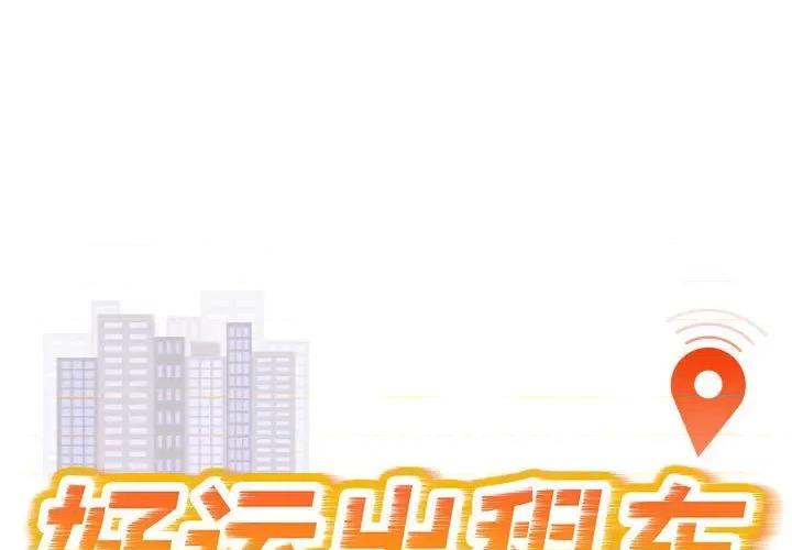 好运出租车 好运出租车-好运出租车 第33话 第1页