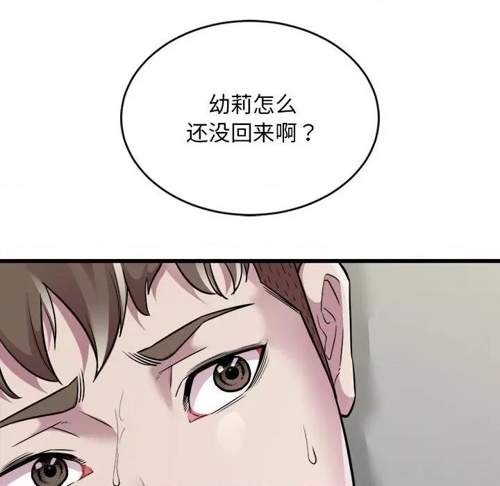 好运出租车 好运出租车-好运出租车 第33话 第43页