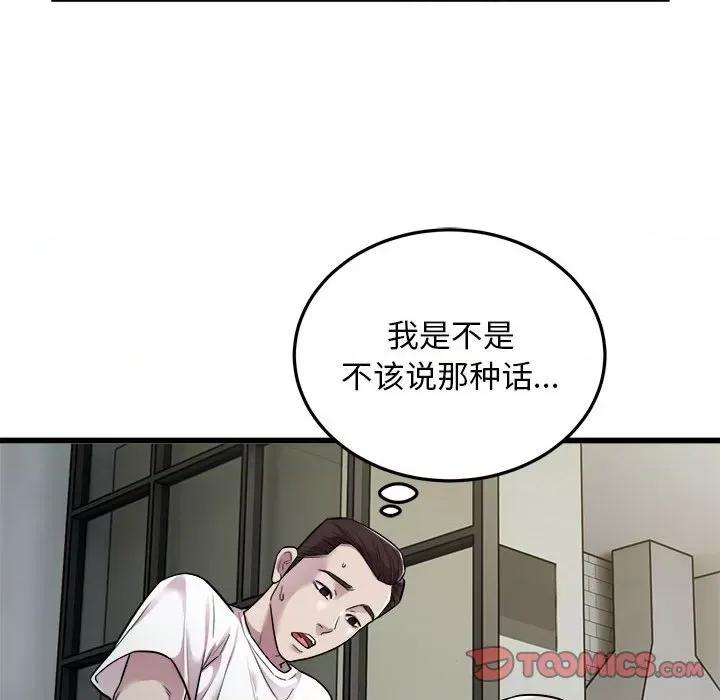 好运出租车 好运出租车-好运出租车 第33话 第62页