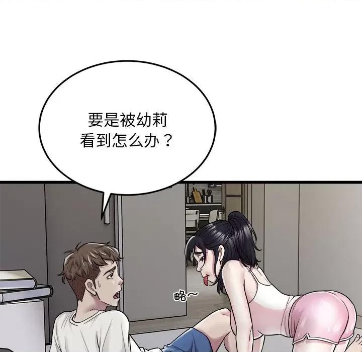 好运出租车 好运出租车-好运出租车 第33话 第76页