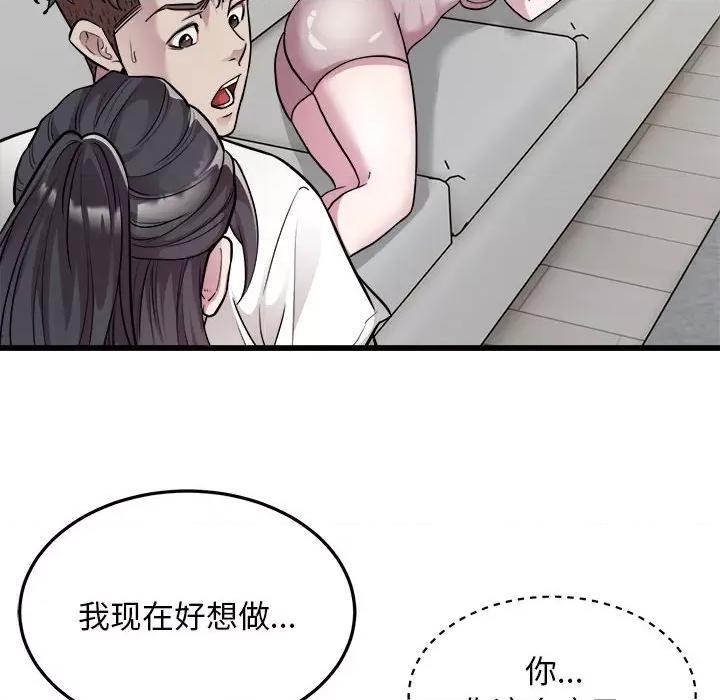 好运出租车 好运出租车-好运出租车 第33话 第84页