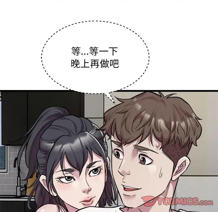 好运出租车 好运出租车-好运出租车 第33话 第86页