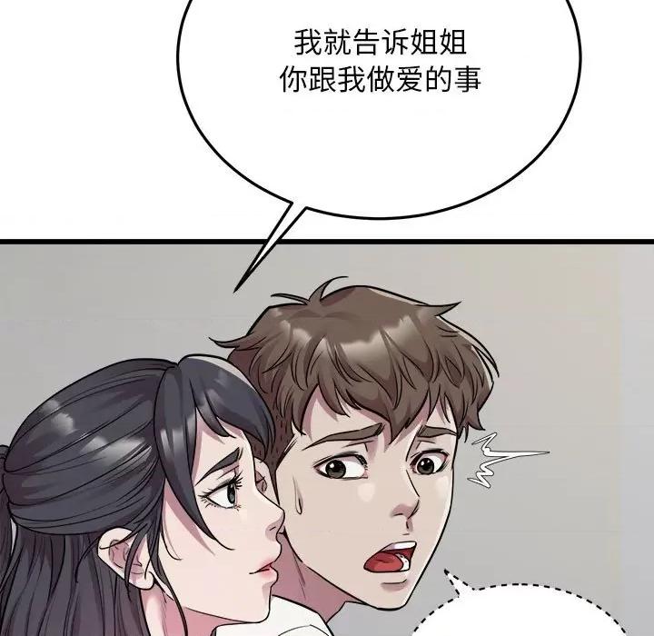 好运出租车 好运出租车-好运出租车 第33话 第89页