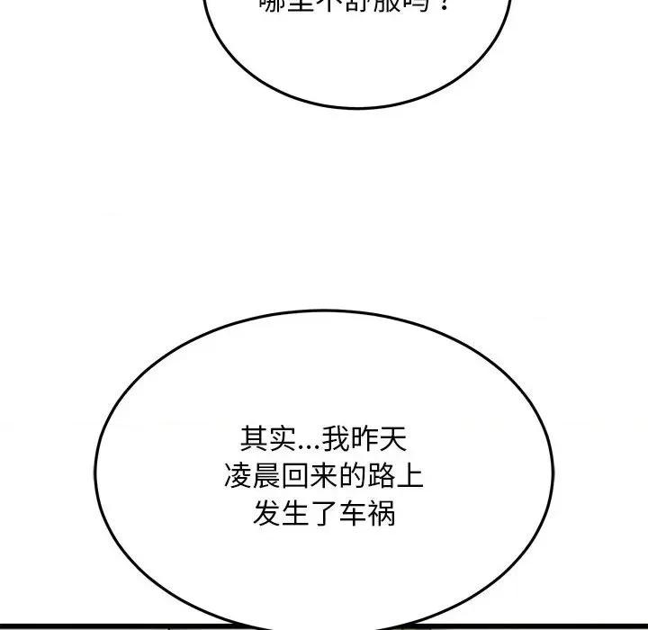 好运出租车 好运出租车-好运出租车 第34话 第47页