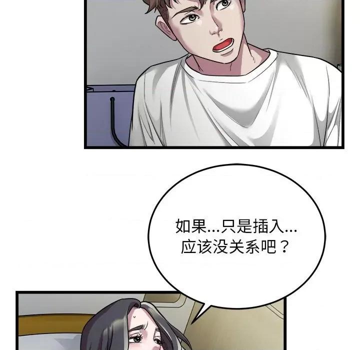 好运出租车 好运出租车-好运出租车 第34话 第79页
