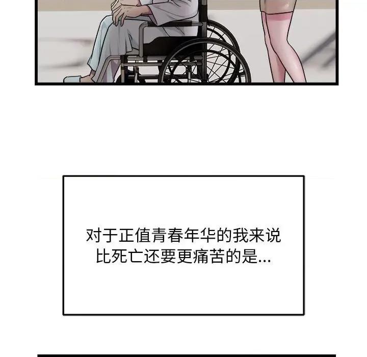 好运出租车 好运出租车-好运出租车 第35话 第59页