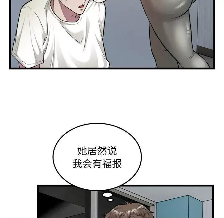 好运出租车 好运出租车-好运出租车 第35话 第84页