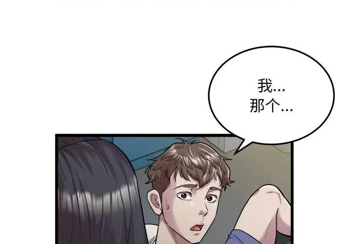 好运出租车 好运出租车-好运出租车 第36话 第3页