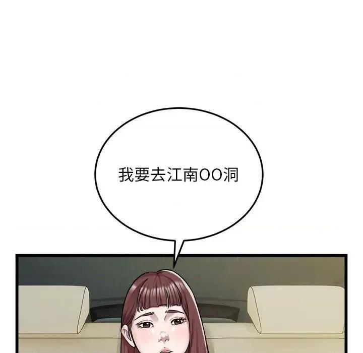 好运出租车 好运出租车-好运出租车 第36话 第29页