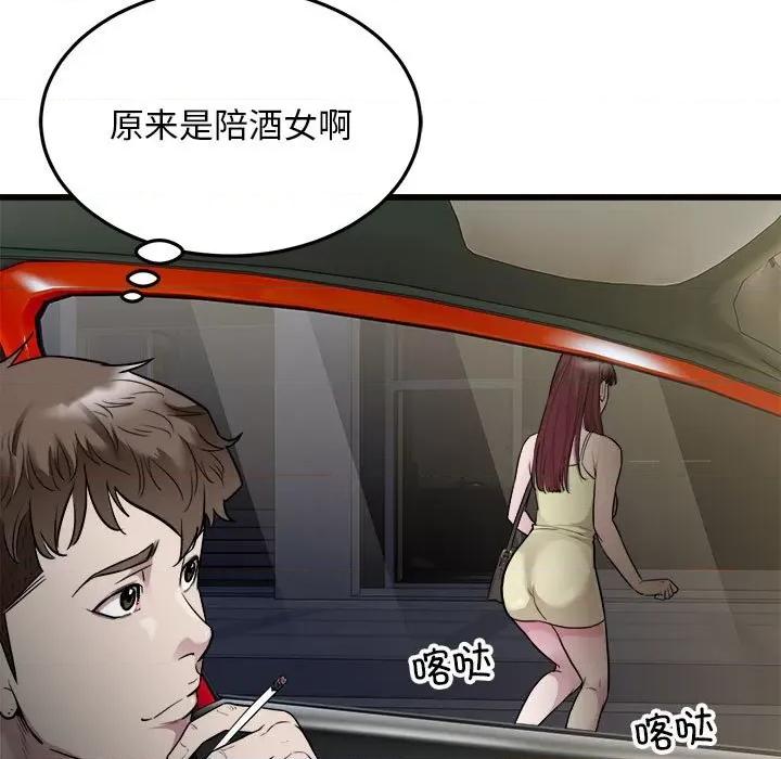 好运出租车 好运出租车-好运出租车 第36话 第46页
