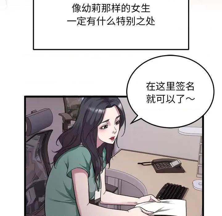 好运出租车 好运出租车-好运出租车 第36话 第73页