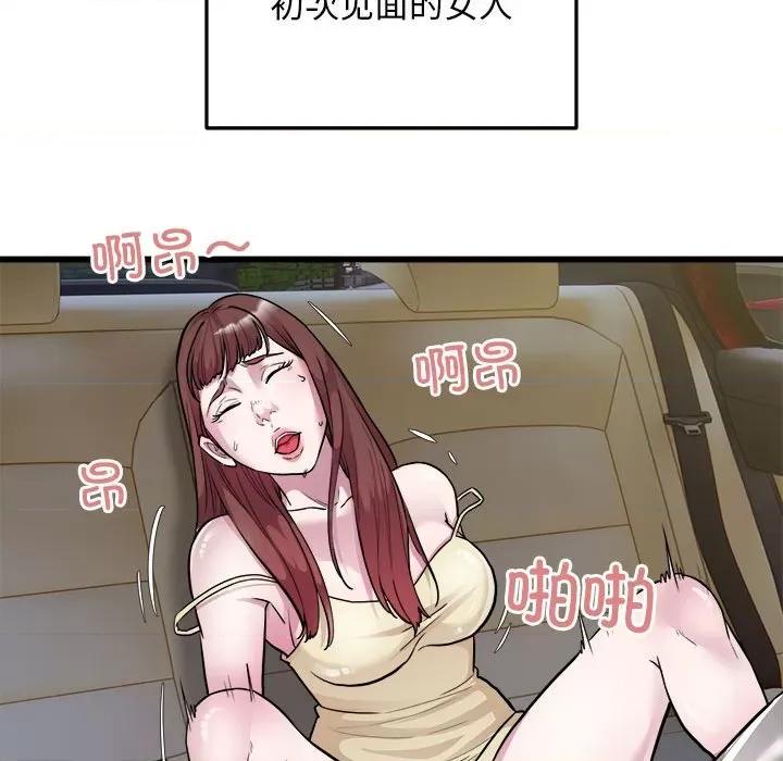 好运出租车 好运出租车-好运出租车 第36话 第79页