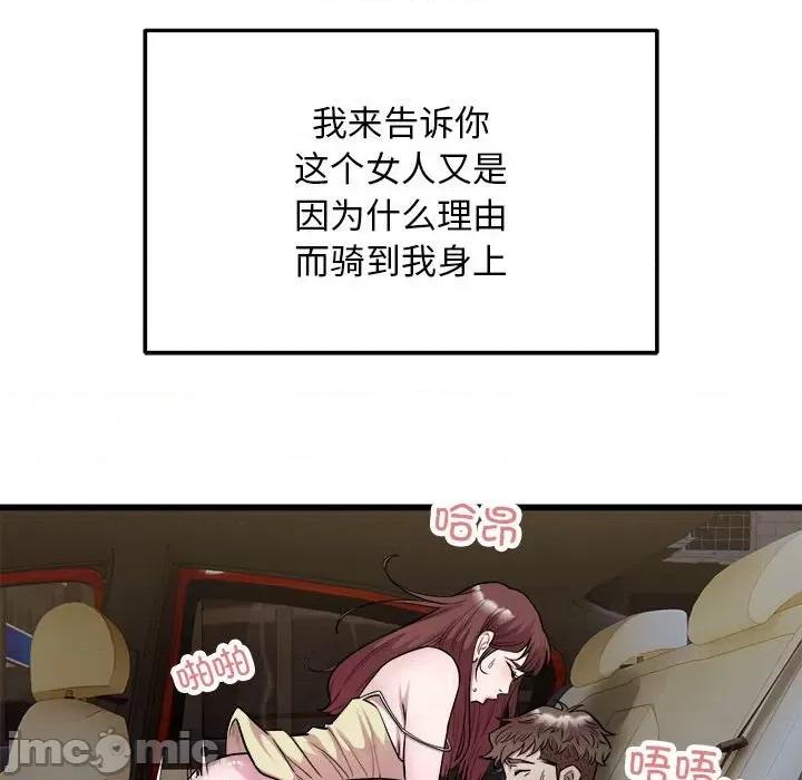 好运出租车 好运出租车-好运出租车 第36话 第95页