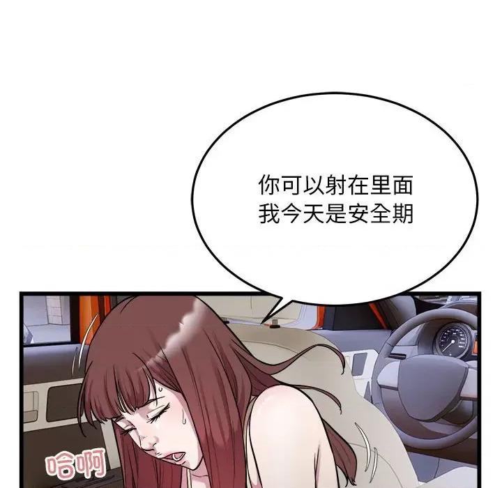 好运出租车 好运出租车-好运出租车 第37话 第51页