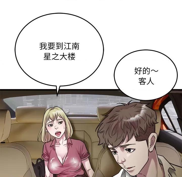 好运出租车 好运出租车-好运出租车 第37话 第79页