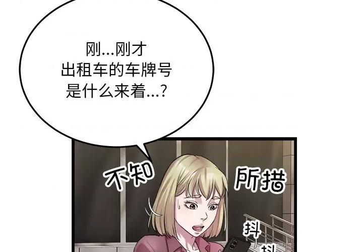 好运出租车 好运出租车-好运出租车 第38话 第3页