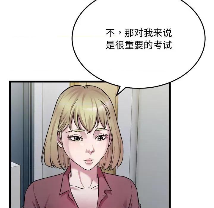 好运出租车 好运出租车-好运出租车 第38话 第43页