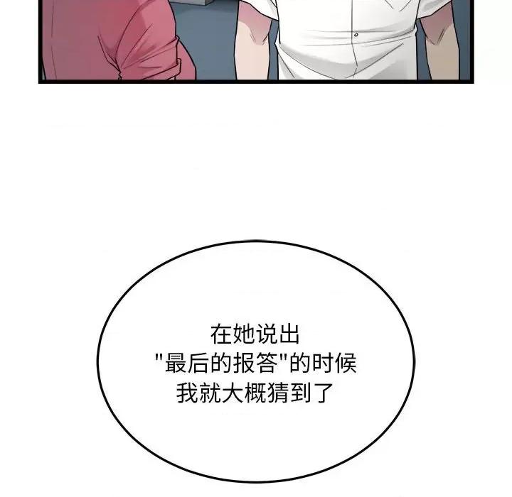 好运出租车 好运出租车-好运出租车 第38话 第54页