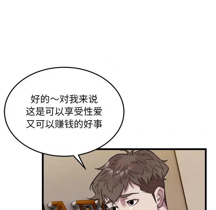 好运出租车 好运出租车-好运出租车 第39话 第61页
