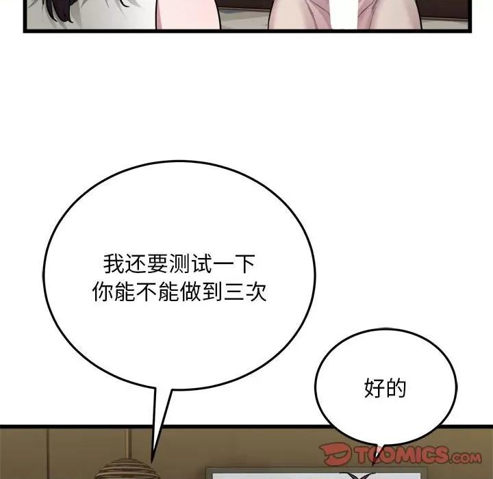 好运出租车 好运出租车-好运出租车 第39话 第74页