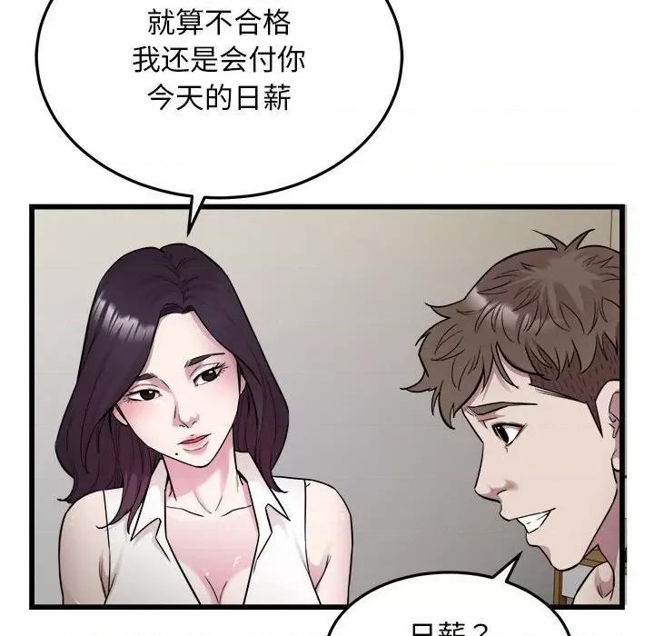 好运出租车 好运出租车-好运出租车 第39话 第76页