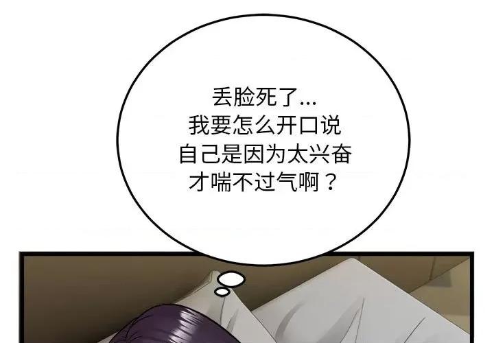 好运出租车 好运出租车-好运出租车 第40话 第3页