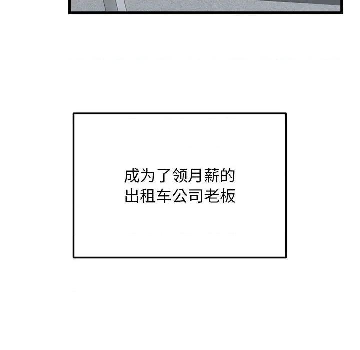 好运出租车 好运出租车-好运出租车 第40话 第66页
