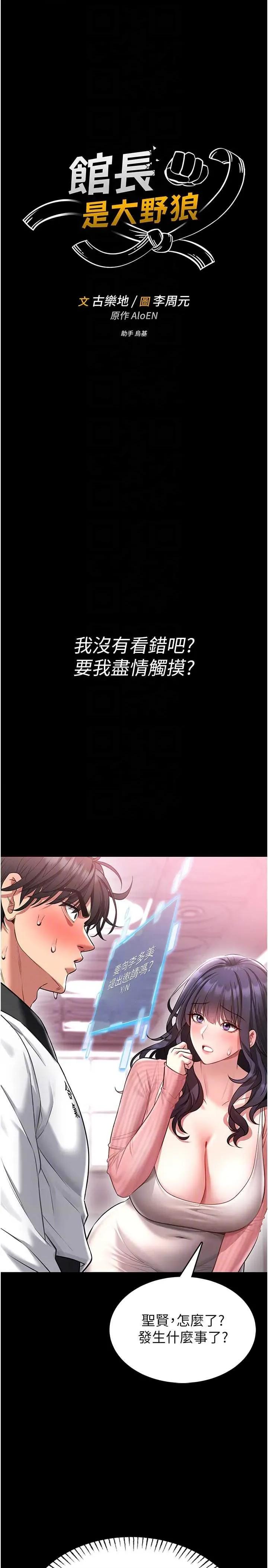 館長是大野狼 館長是大野狼 2 第6页