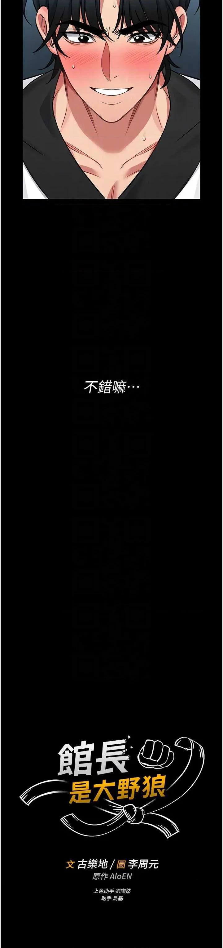 館長是大野狼 館長是大野狼 3 第14页