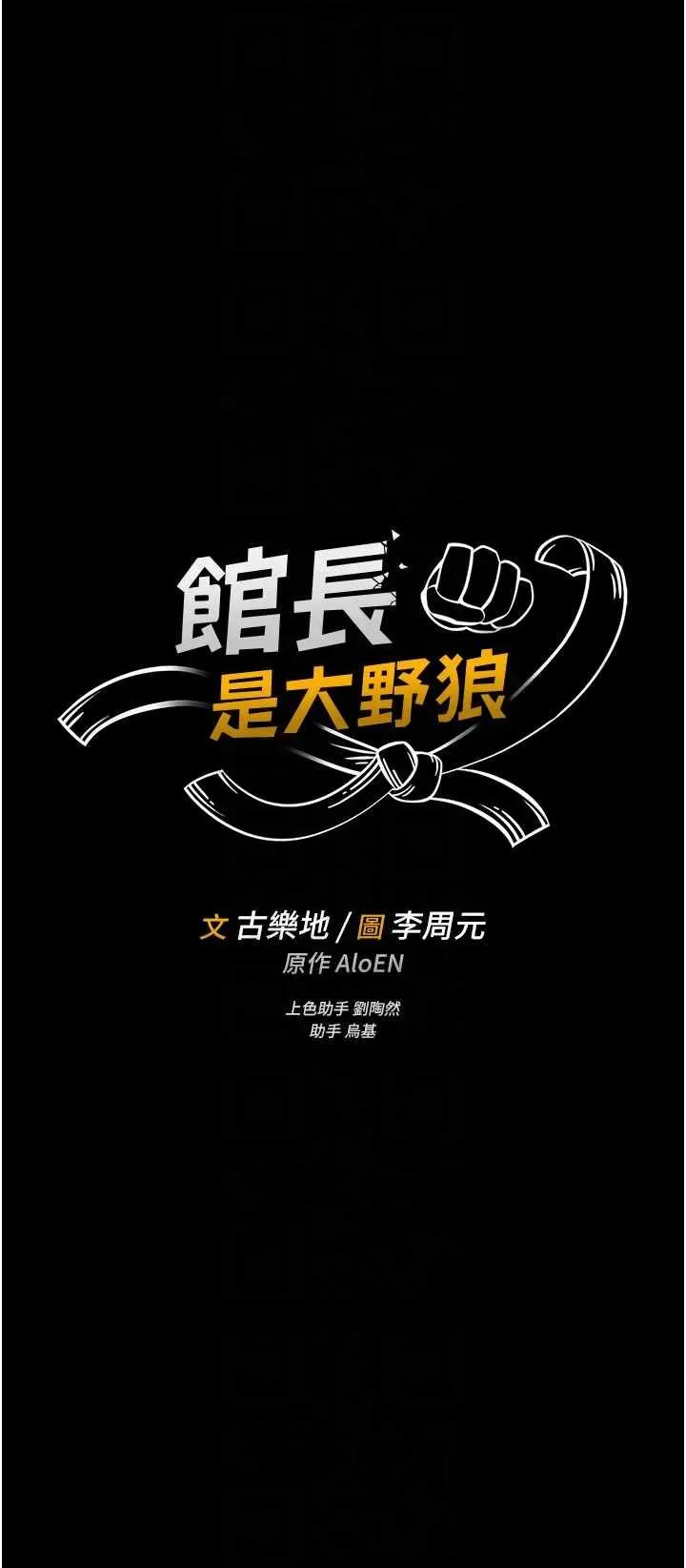 館長是大野狼 館長是大野狼 4 第6页