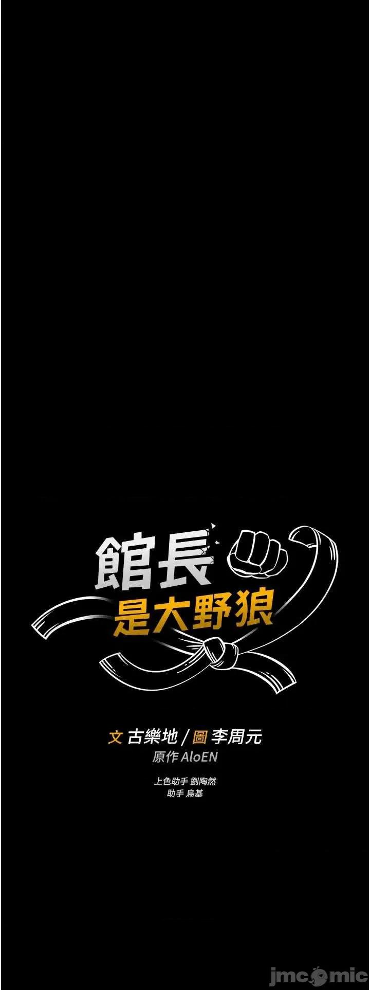 館長是大野狼 館長是大野狼 5 第5页