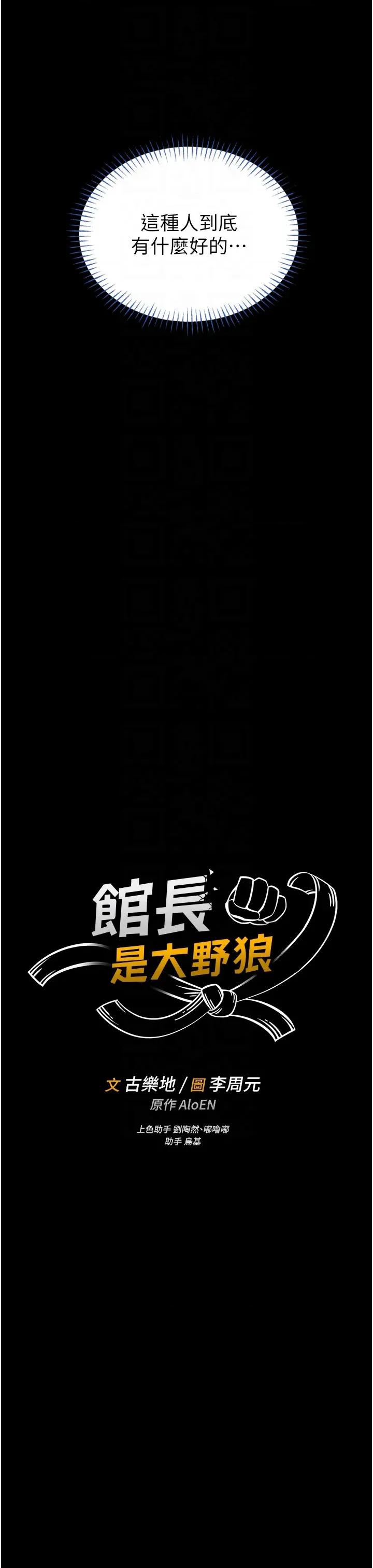 館長是大野狼 館長是大野狼 8 第18页