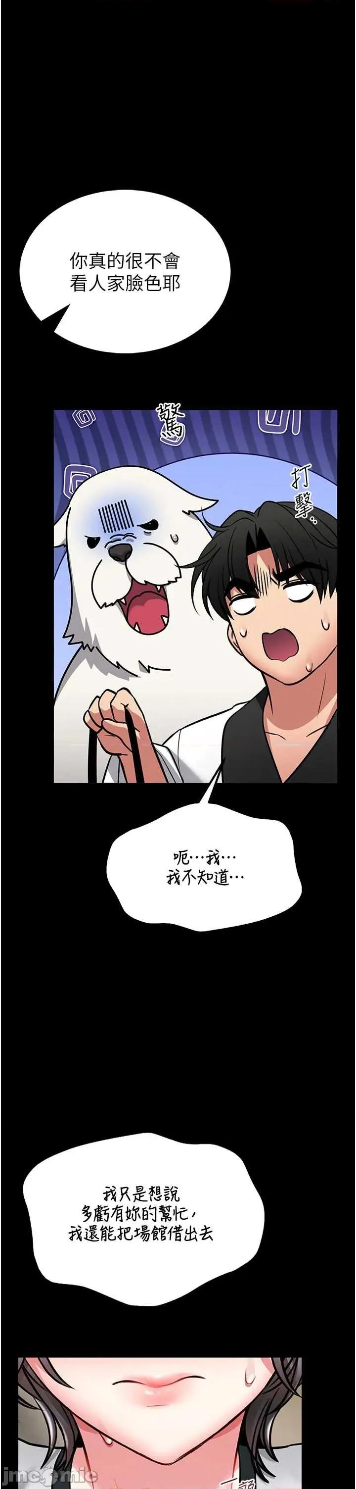 館長是大野狼 館長是大野狼 12 第61页
