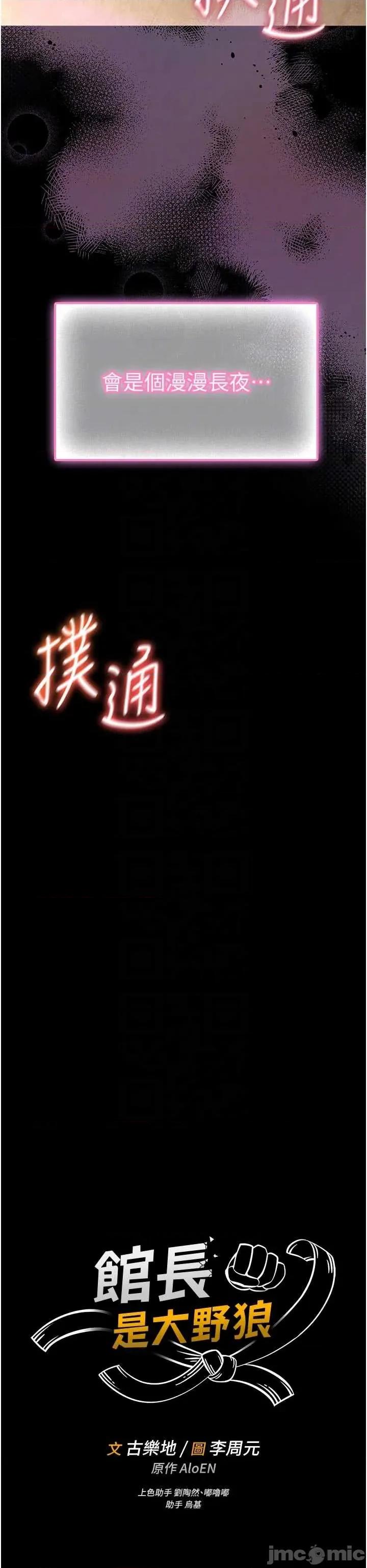 館長是大野狼 館長是大野狼 13 第6页
