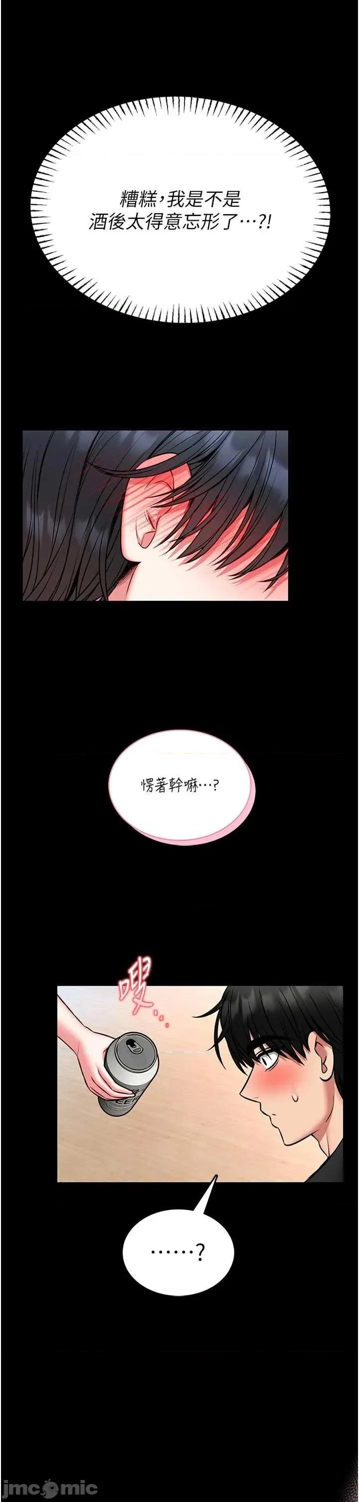 館長是大野狼 館長是大野狼 13 第29页