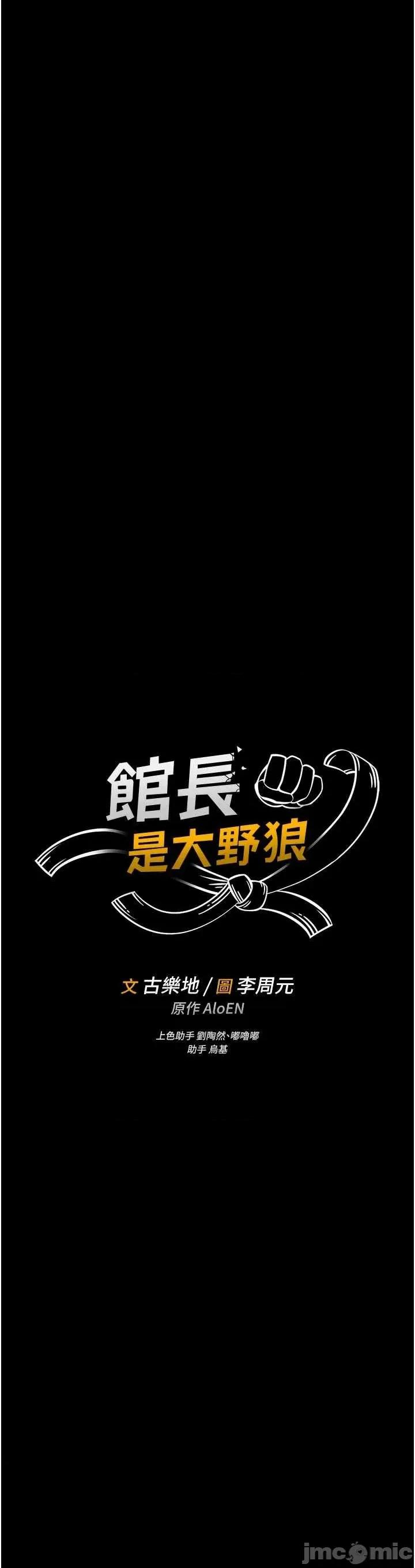 館長是大野狼 館長是大野狼-15 第4页
