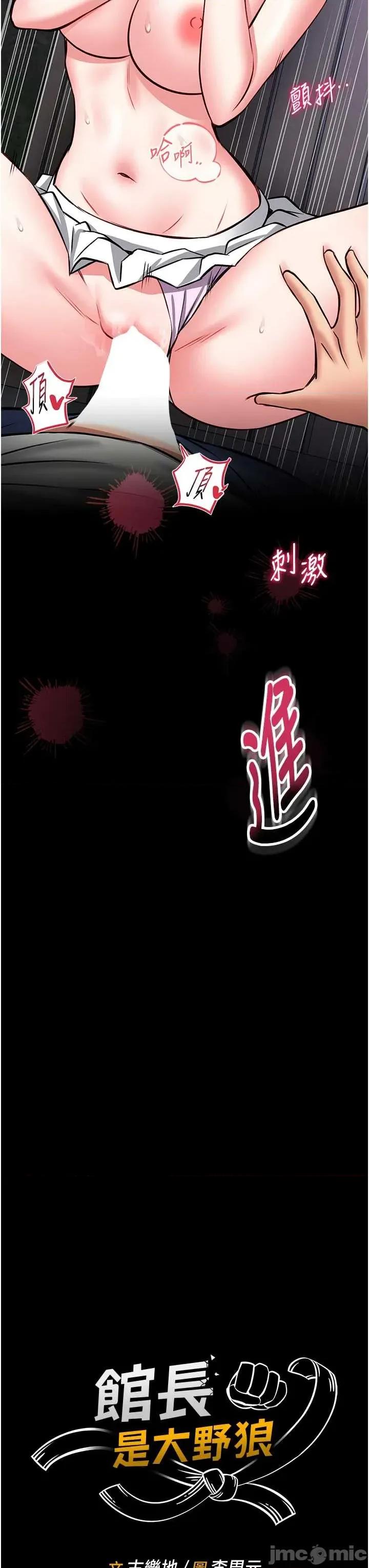 館長是大野狼 館長是大野狼16 第3页
