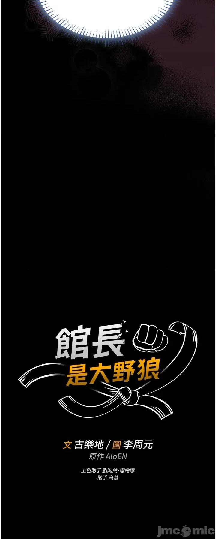 館長是大野狼 館長是大野狼_-_第17話 第4页