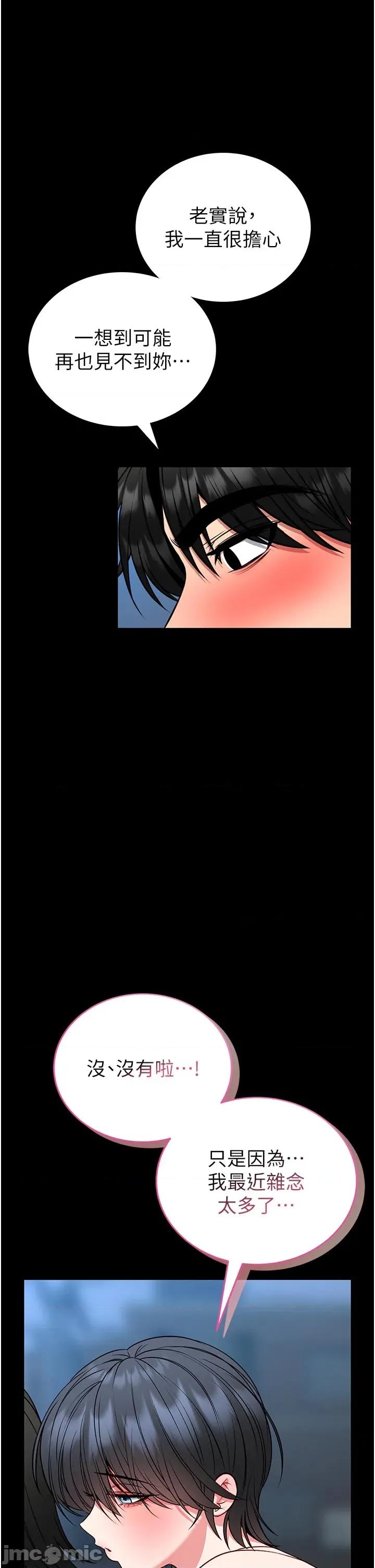 館長是大野狼 館長是大野狼_-_第17話 第39页