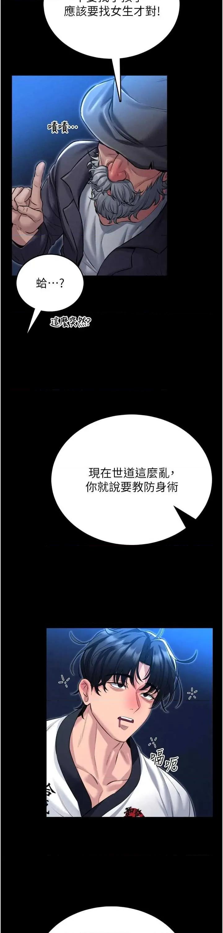 館長是大野狼 館長是大野狼 第29页