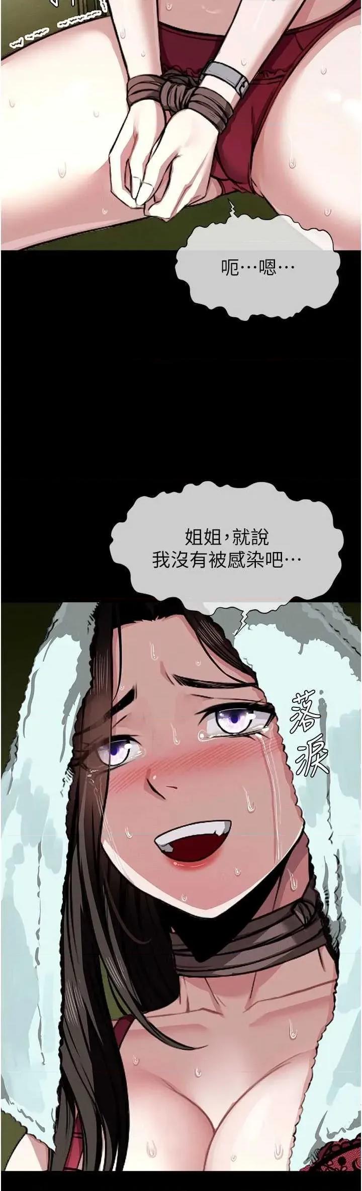 屍變家園:以身相許 屍變家園:以身相許 第77页