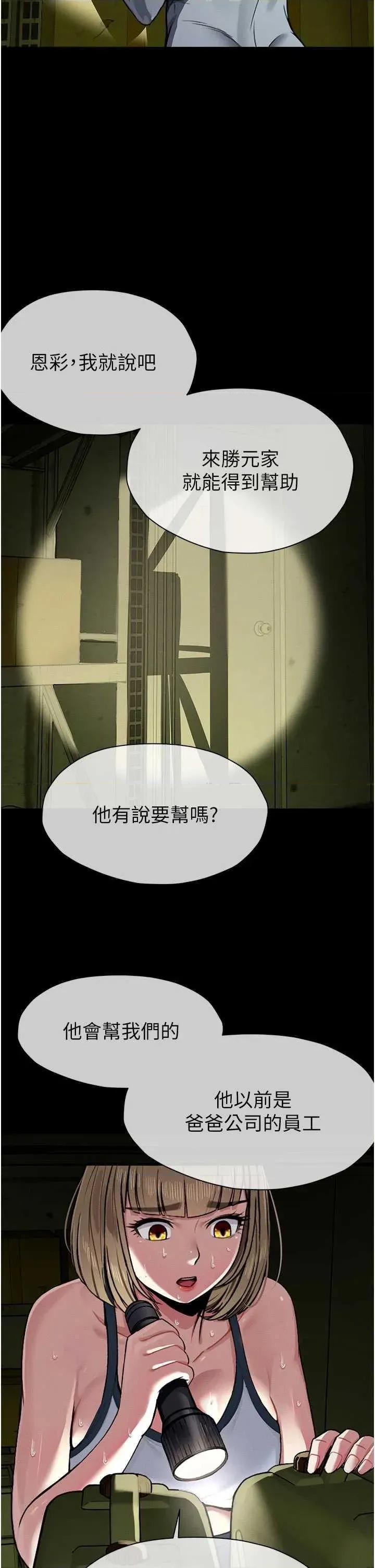 屍變家園:以身相許 屍變家園:以身相許 第52页