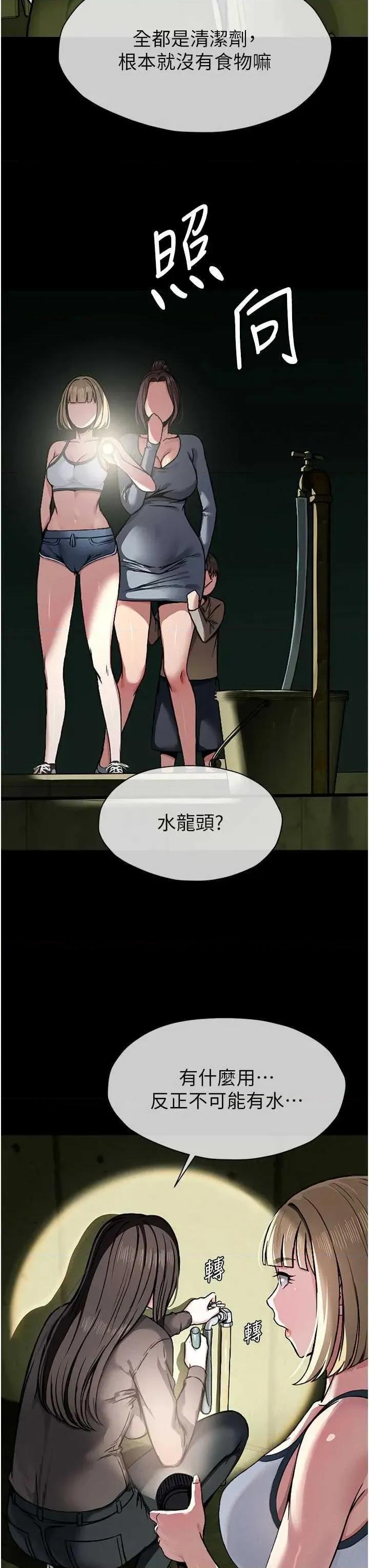 屍變家園:以身相許 屍變家園:以身相許 第53页