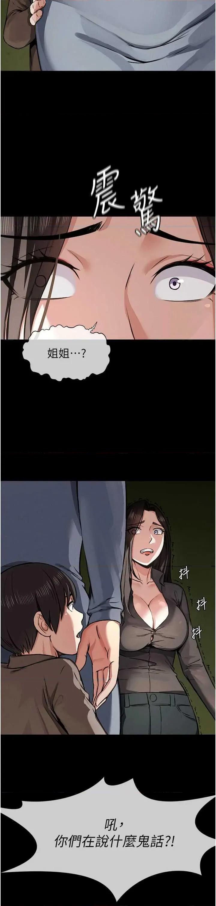 屍變家園:以身相許 屍變家園:以身相許 第59页