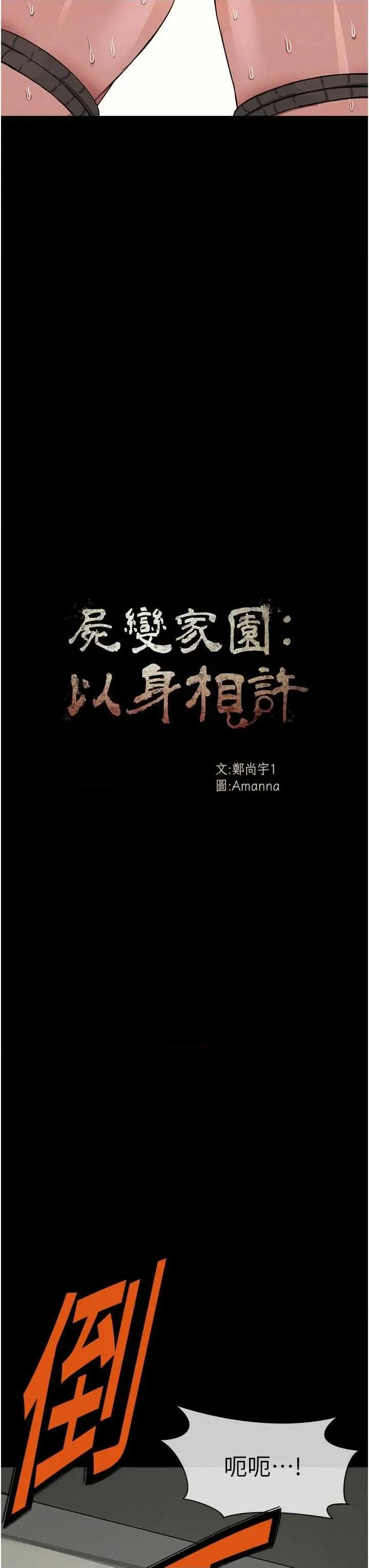 屍變家園:以身相許 屍變家園:以身相許(本周免費) 第9页