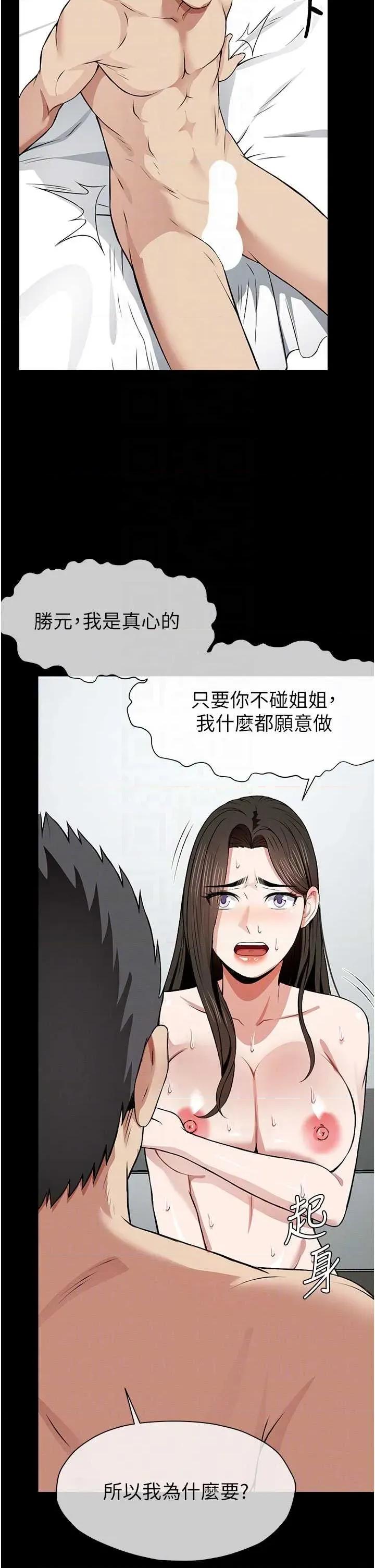 屍變家園:以身相許 屍變家園:以身相許(本周免費) 第18页