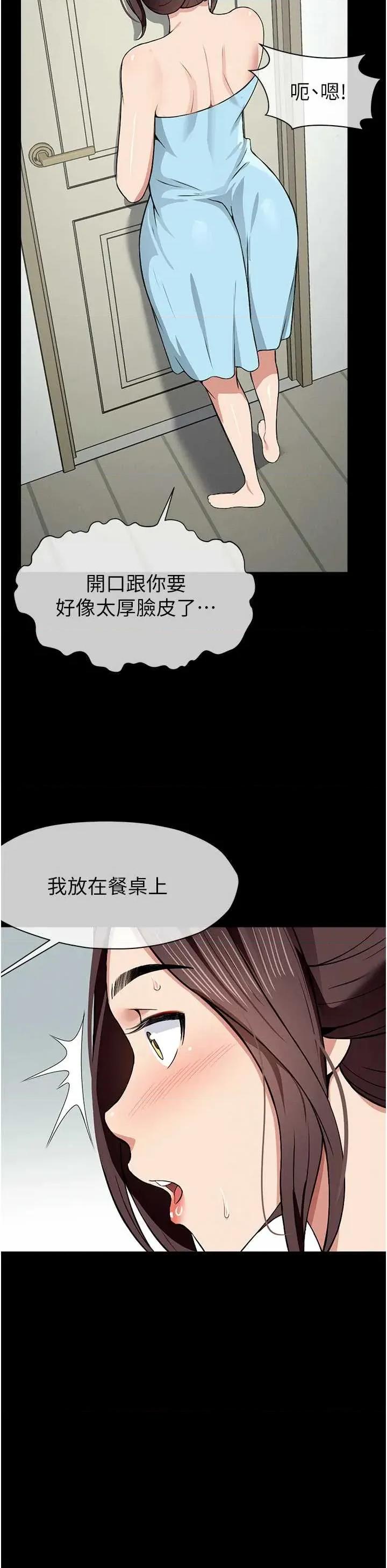 屍變家園:以身相許 屍變家園:以身相許第18話 我願意替姐姐還債 第29页