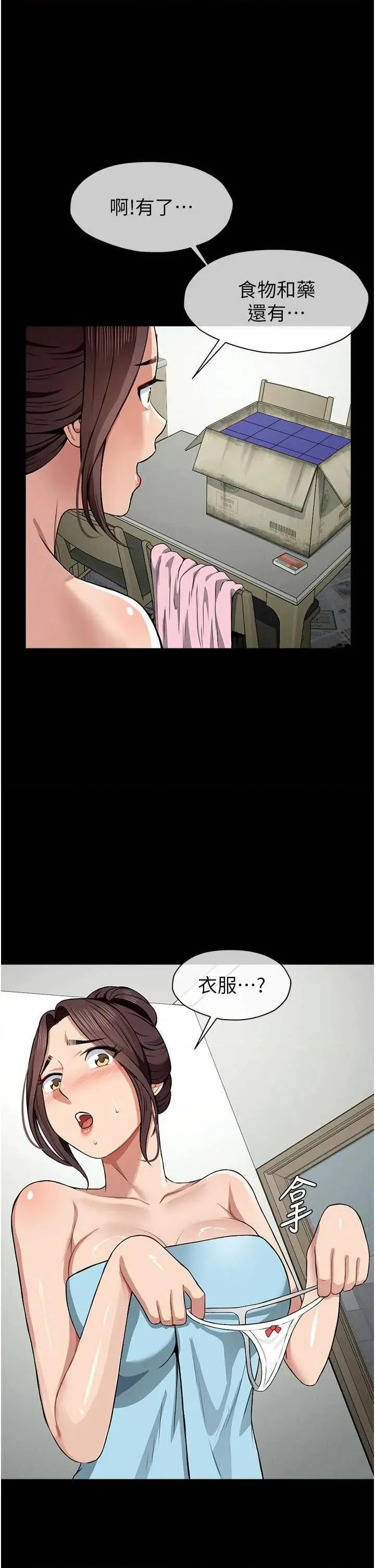 屍變家園:以身相許 屍變家園:以身相許第18話 我願意替姐姐還債 第35页