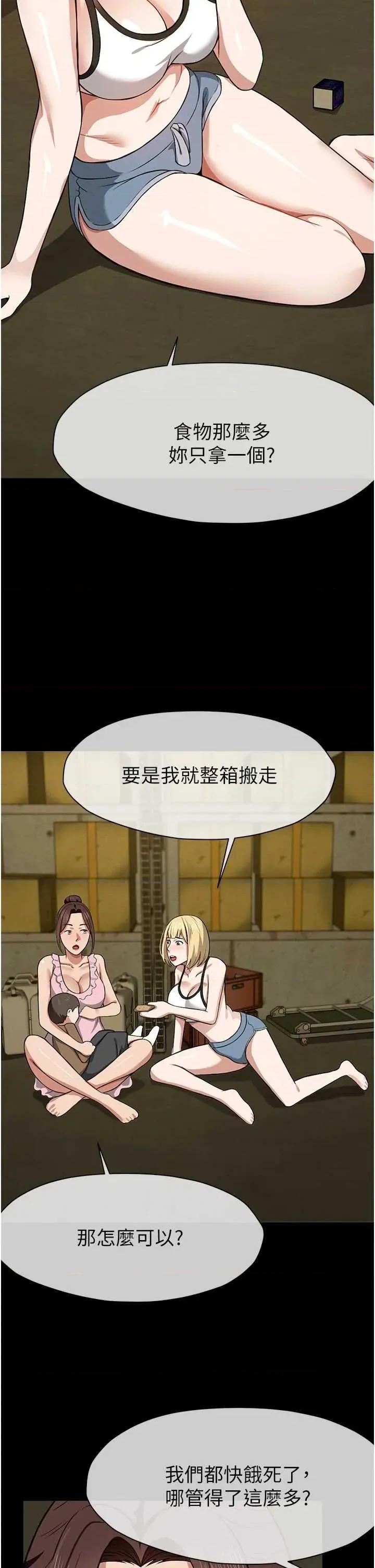 屍變家園:以身相許 屍變家園:以身相許第18話 我願意替姐姐還債 第38页