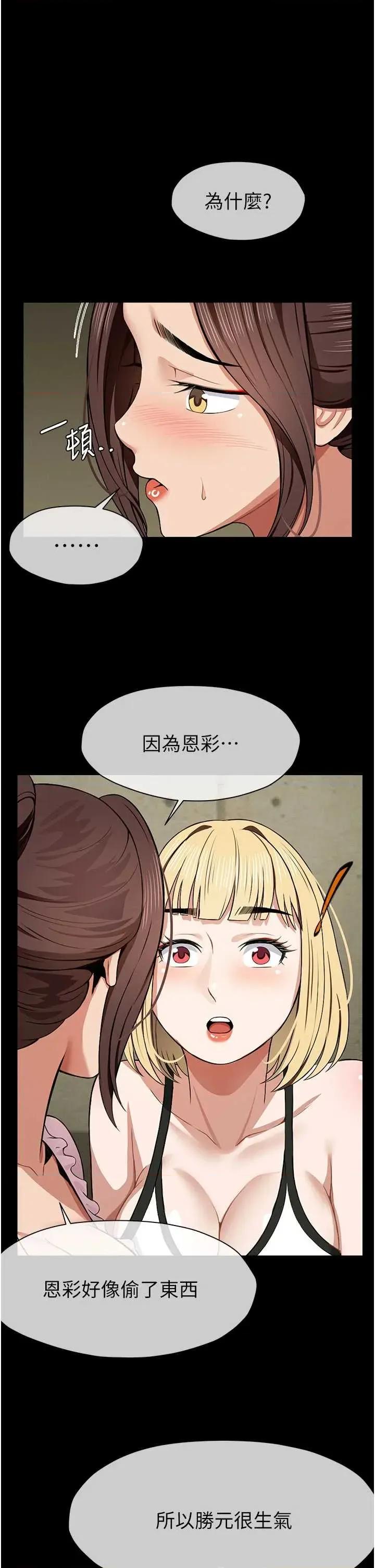 屍變家園:以身相許 屍變家園:以身相許第18話 我願意替姐姐還債 第40页